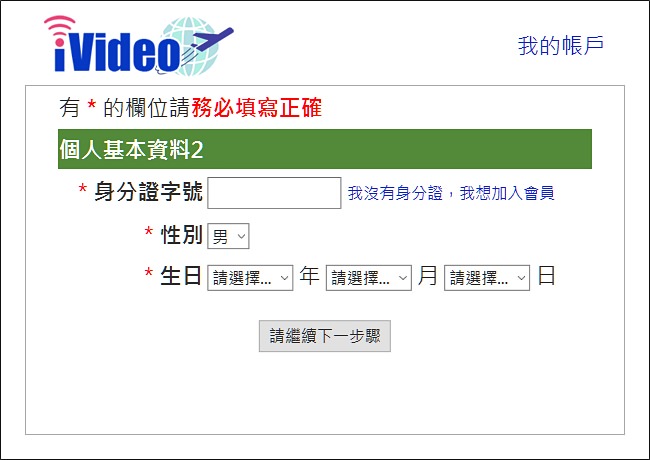 iVideo註冊,iVideo-wifi機