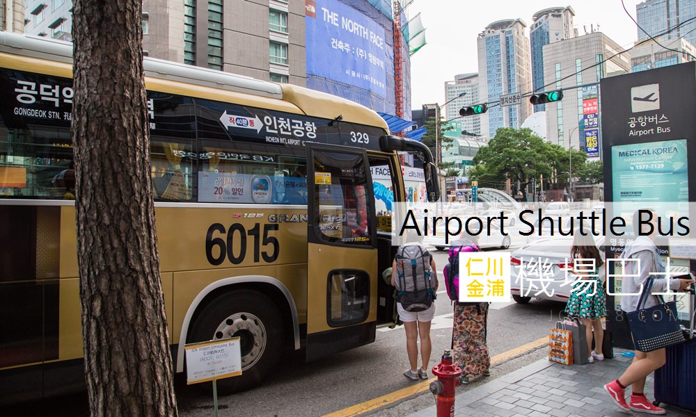 韓國機場巴士,仁川機場巴士,仁川機場巴士6015,仁川機場巴士6002,韓國機場巴士優惠券,金浦機場巴士