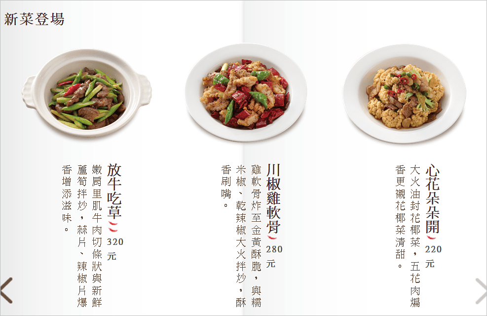開飯川食堂菜單