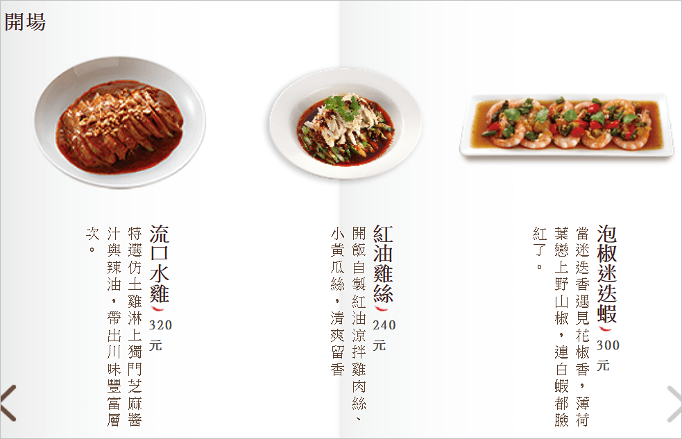 開飯川食堂菜單