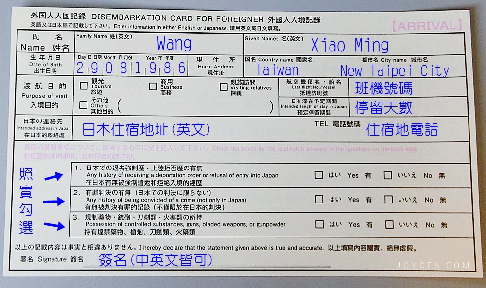 日本入境卡,日本入境卡填寫教學,日本入境卡範例,日本入境卡職業