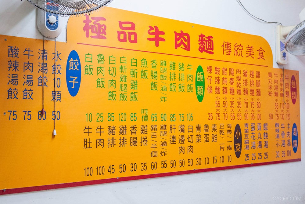 三峽極品牛肉麵菜單