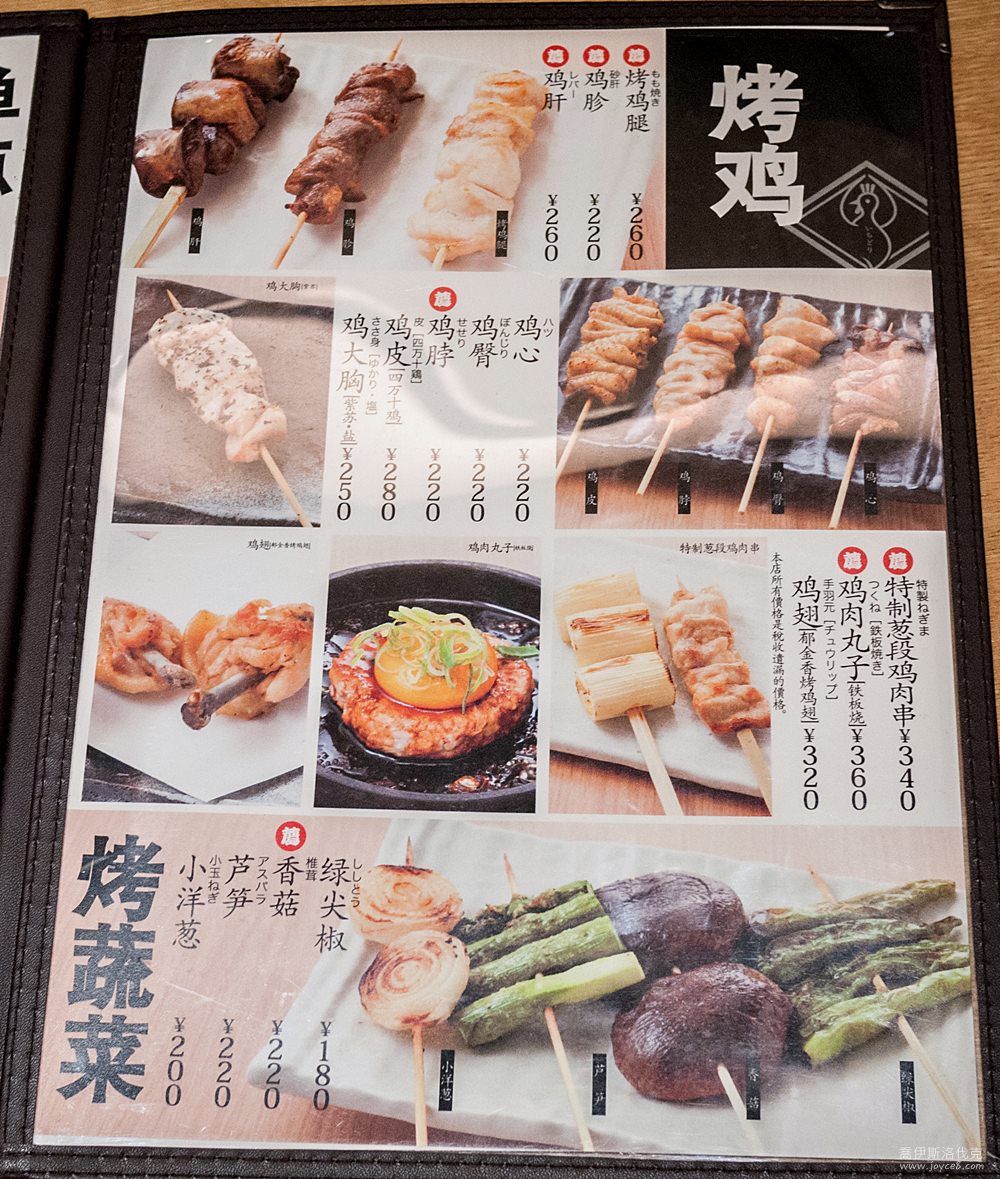 東京車站一雞菜單,東京車站一雞中文菜單,東京車站一番街一雞菜單,焼きとり 一鶏menu,東京駅一鶏menu