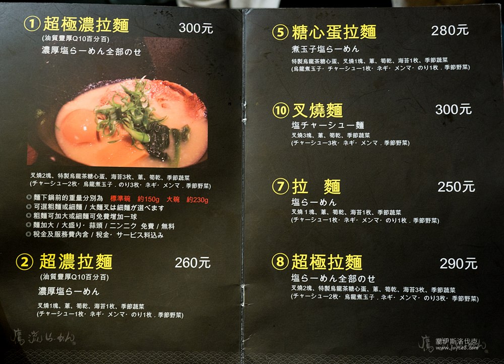 鷹流拉麵菜單,台北鷹流拉麵菜單