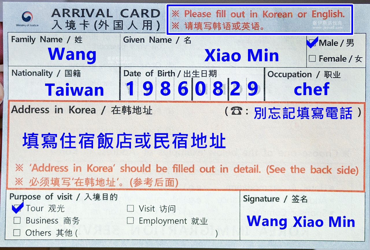 韓國入境卡,韓國入境表格,韓國入境卡填寫,仁川機場入境,韓國海關申報單