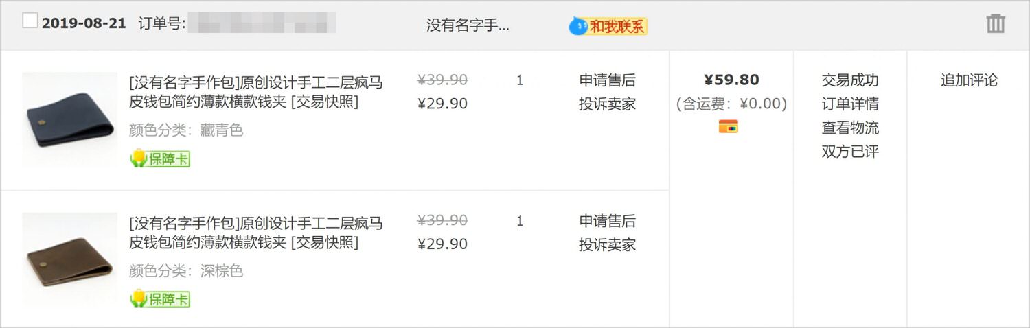 淘寶短夾購買證明