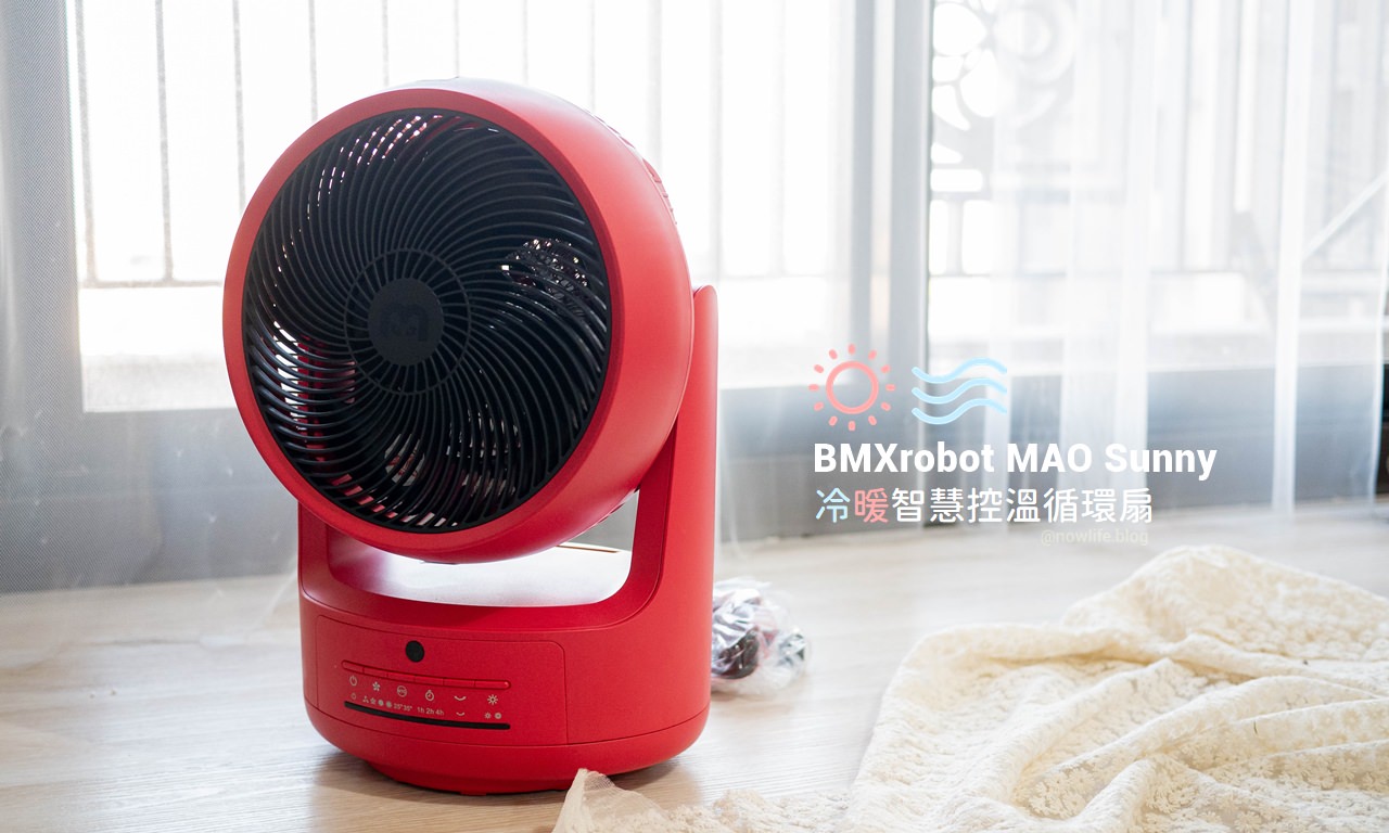 BMXrobot MAO Sunny 冷暖智慧控溫循環扇,寵物循環扇