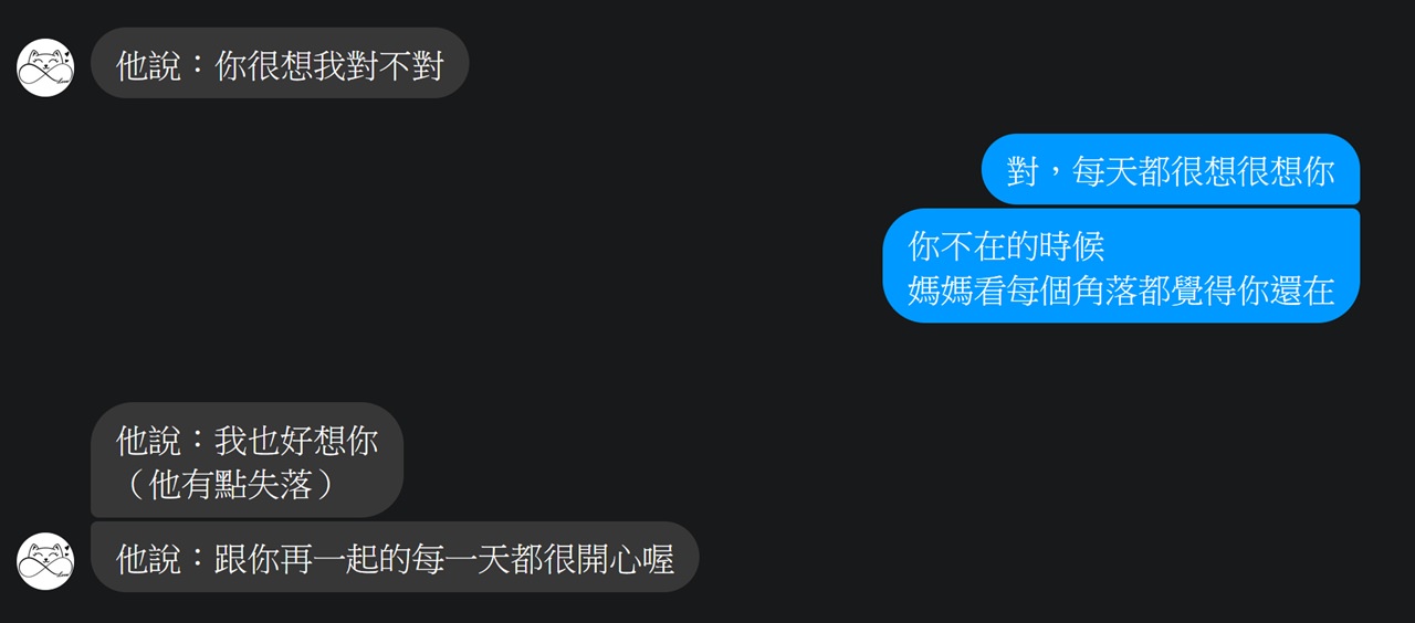 寵物溝通對話3