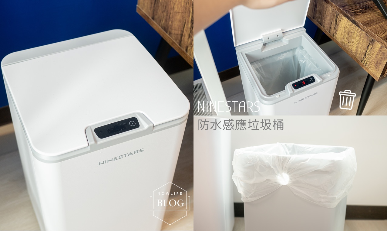 NINESTARS 防水感應垃圾桶,感應式垃圾桶