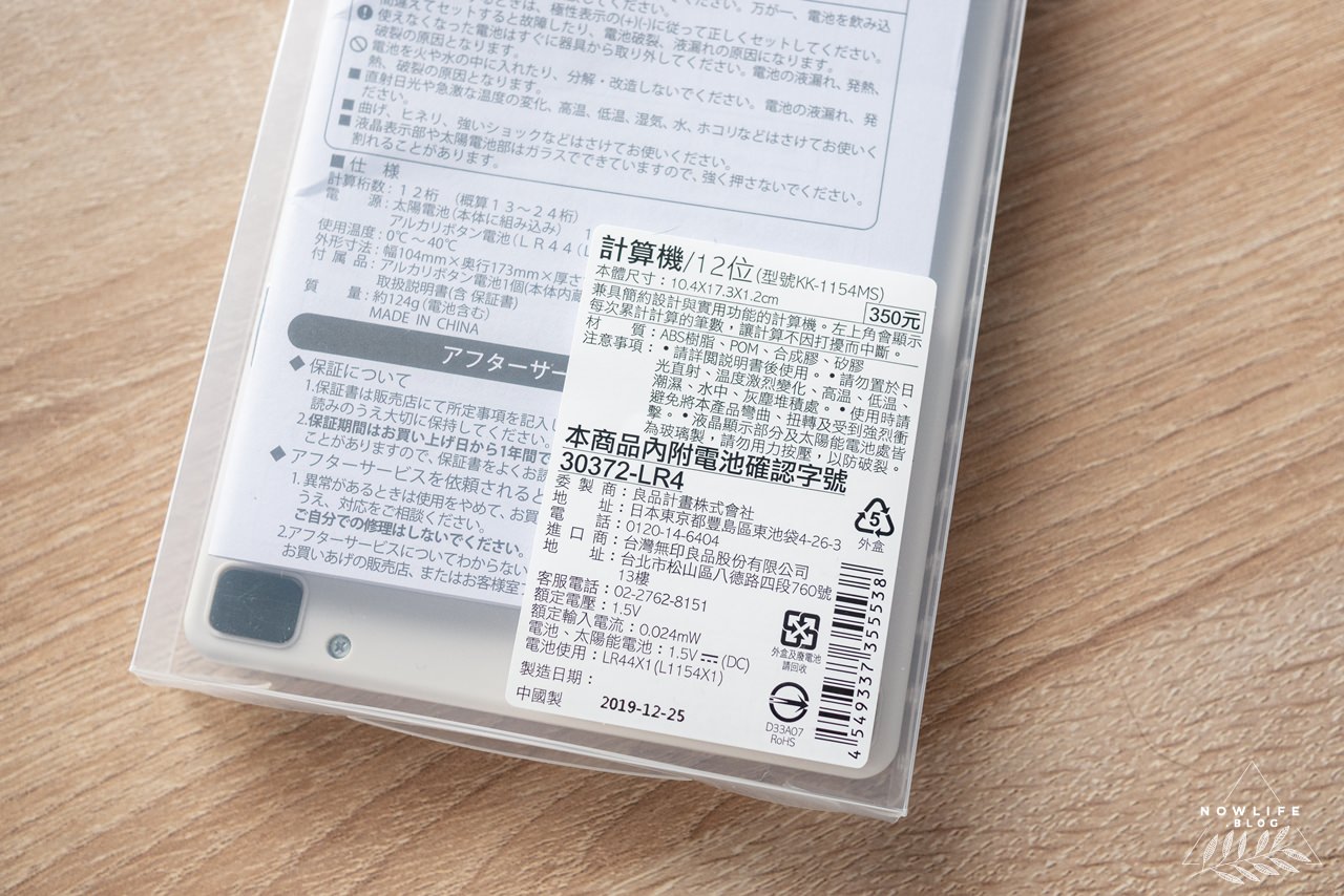 無印良品：純白色12位計算機｜我的Muji購物紀錄