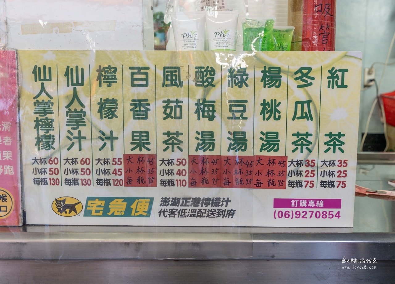 劉正港檸檬汁菜單價格