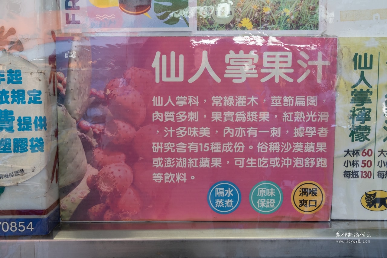 澎湖仙人掌汁劉正港