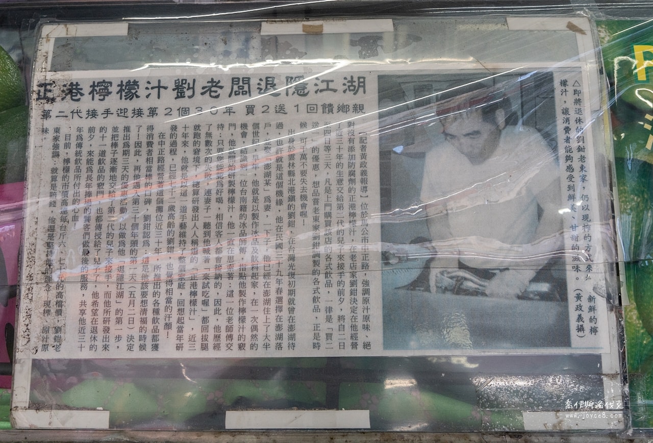 劉正港檸檬汁媒體報導