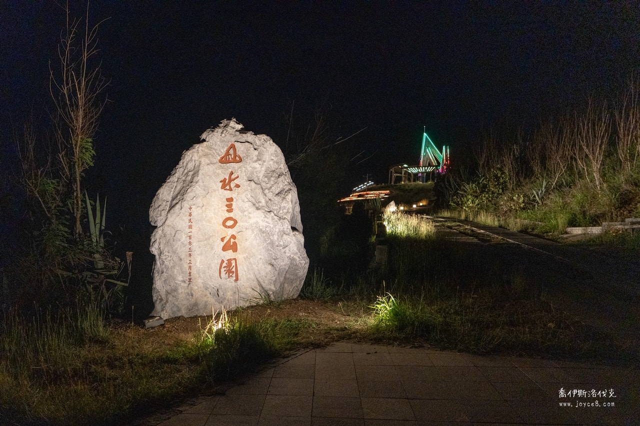 山水30高地公園夜景燈光