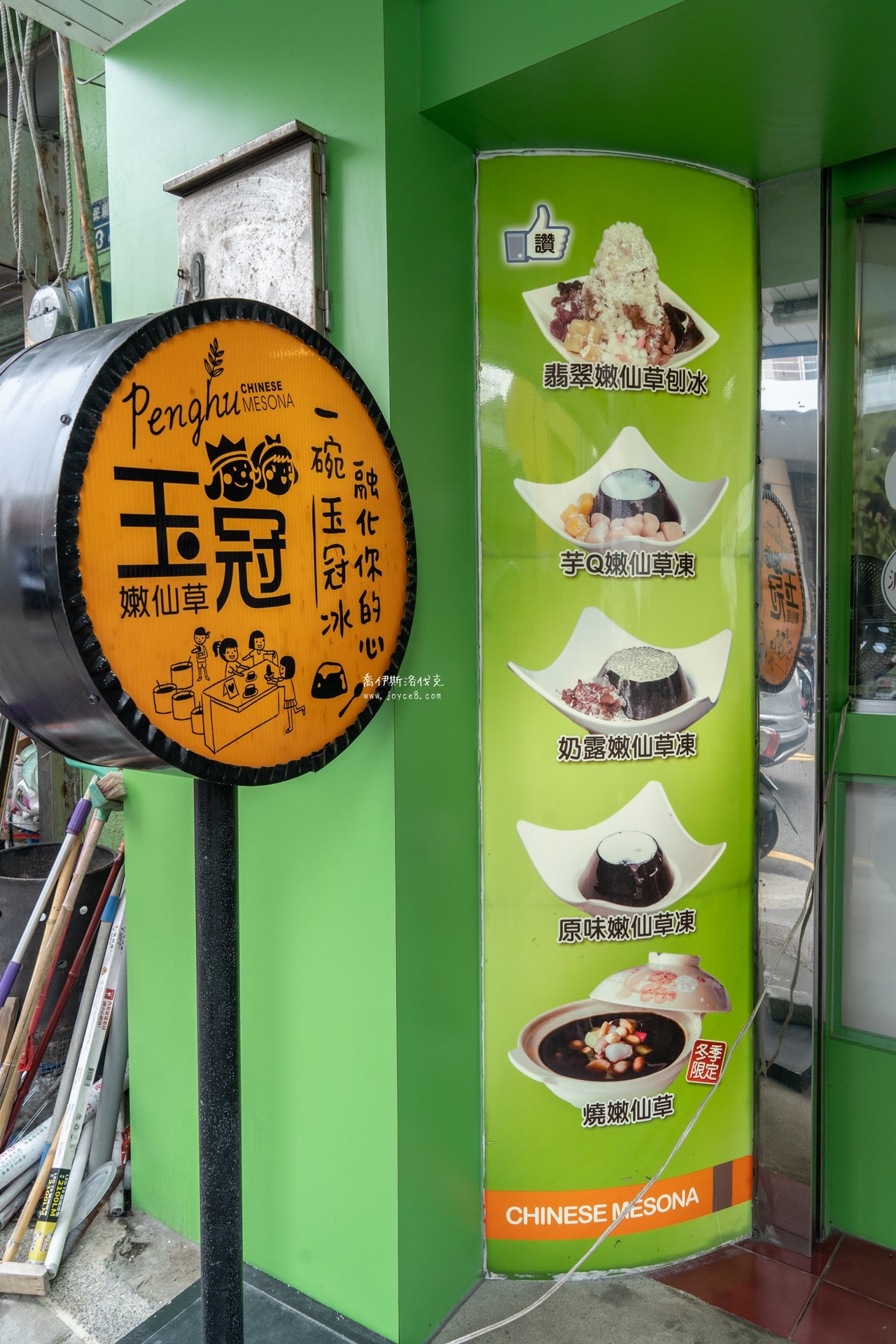 玉冠嫩仙草菜單全覽