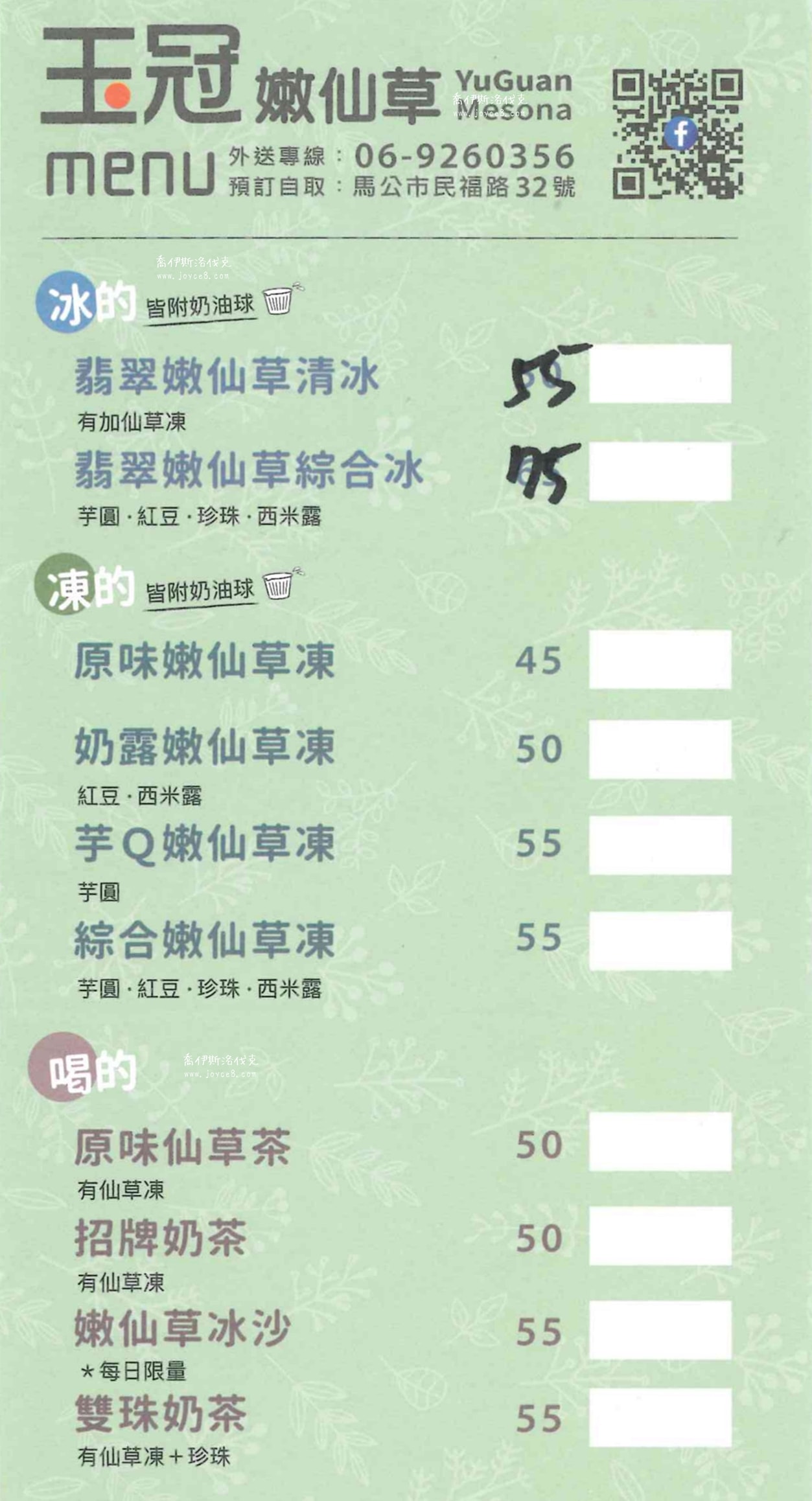 玉冠嫩仙草品項菜單特寫