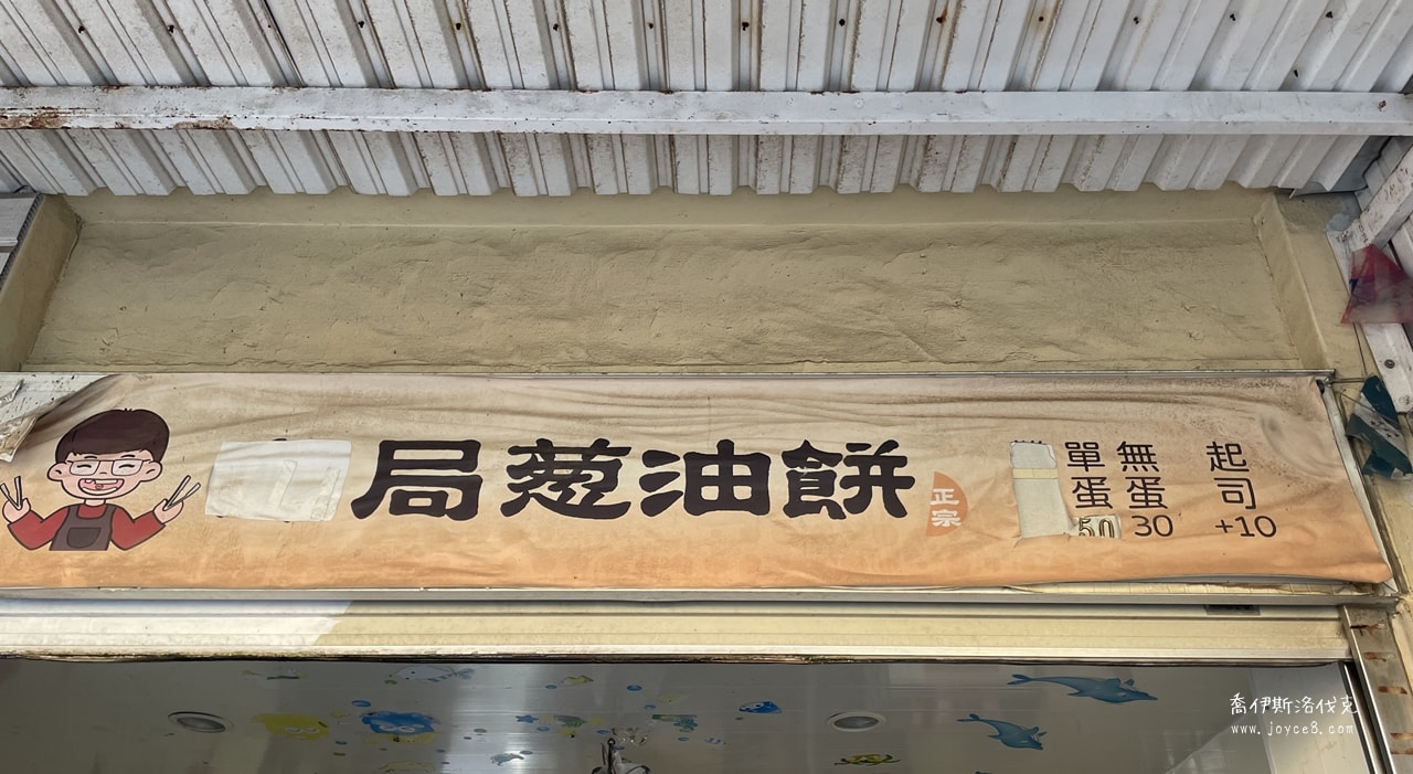 郵局口蔥油餅菜單全覽