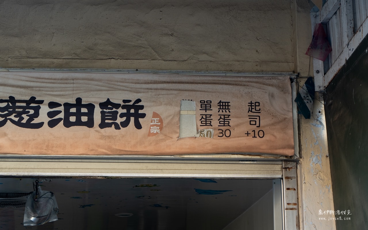 郵局口蔥油餅菜單價格