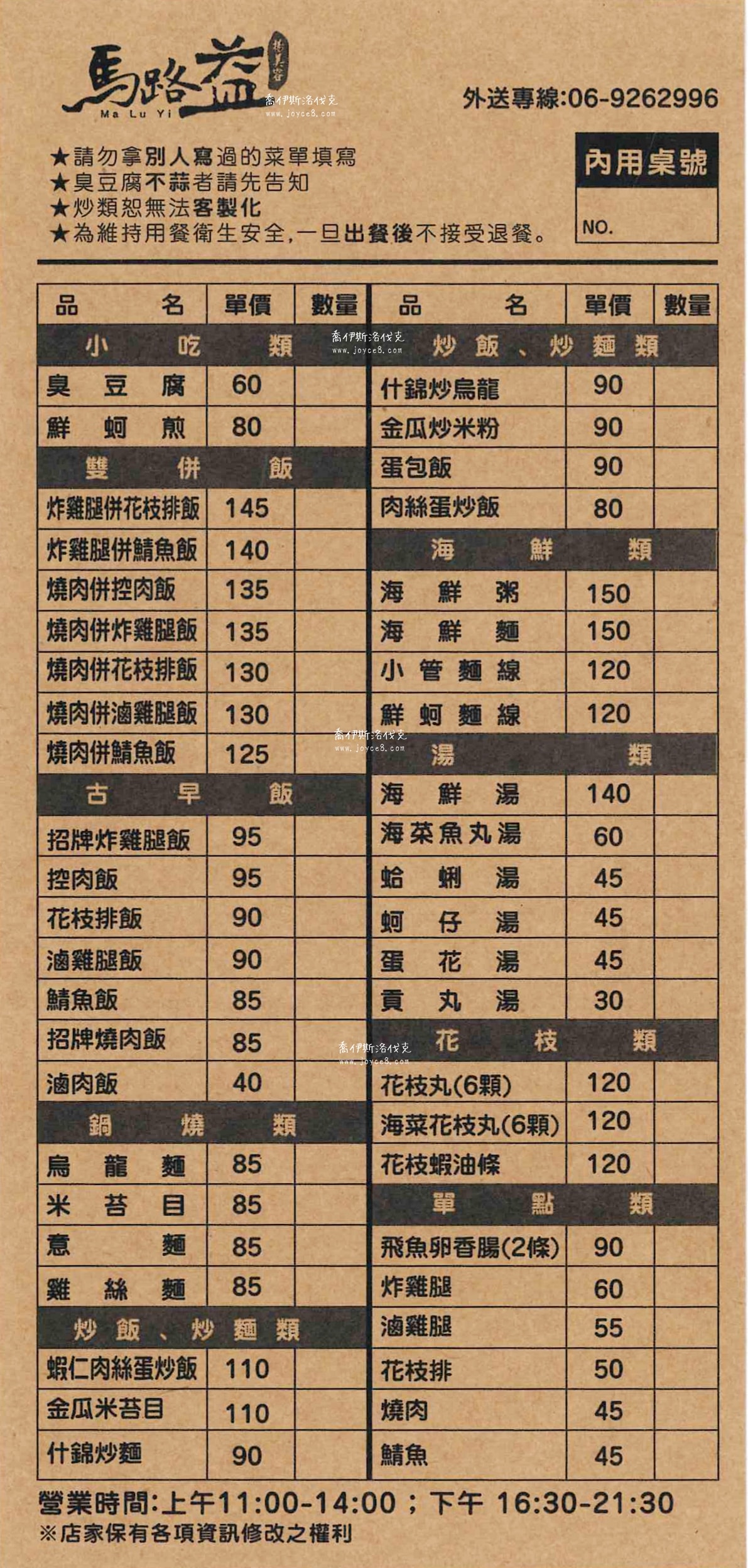 馬路益燒肉飯菜單價格表