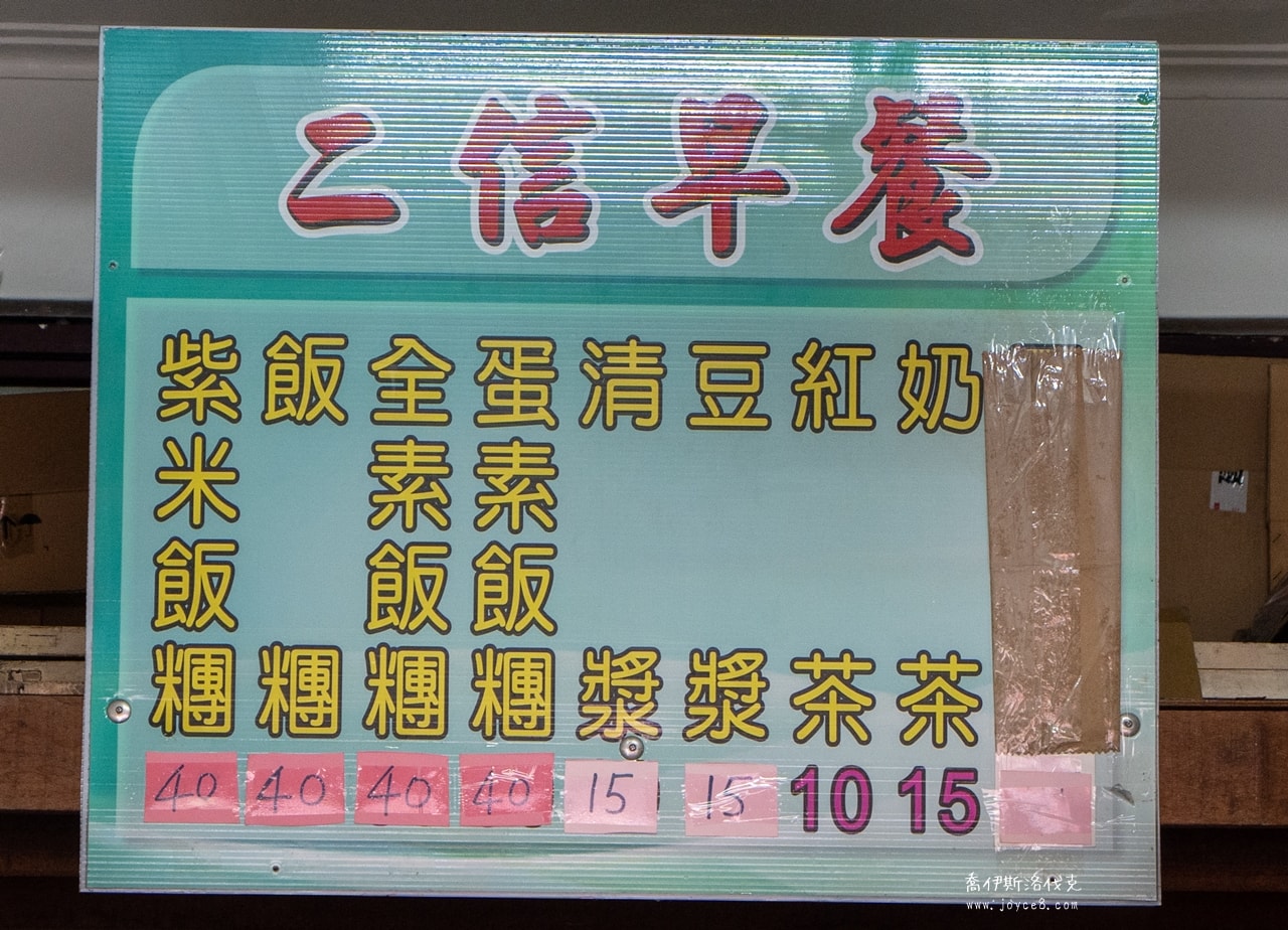 二信早餐飯糰專賣店菜單