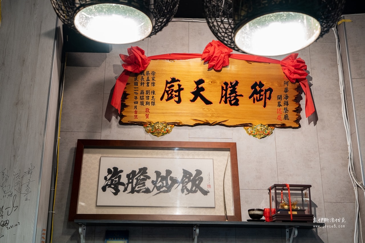 澎湖阿華漁村海鮮料理 600、800、1000元怎麼選?訂位+菜色全攻略 - 第21張圖 阿華漁村海鮮料理門口霸氣匾額