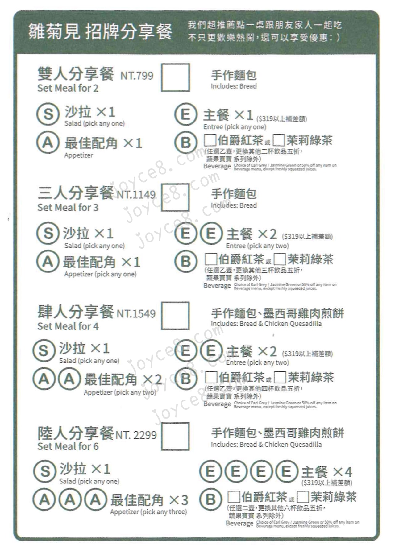 雛菊見菜單第1頁