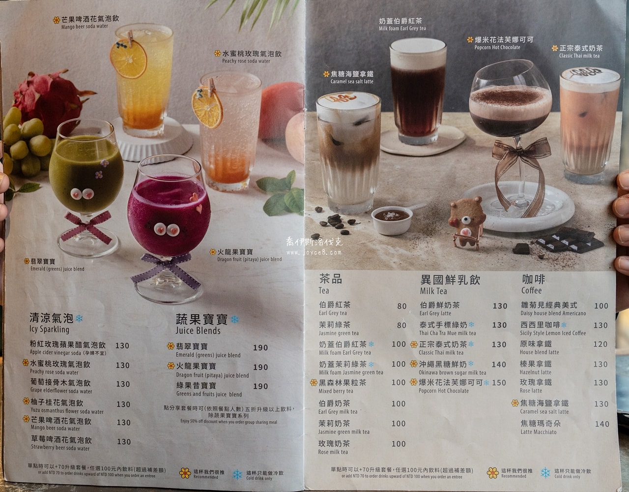 雛菊見菜單第10頁，含飲料甜點