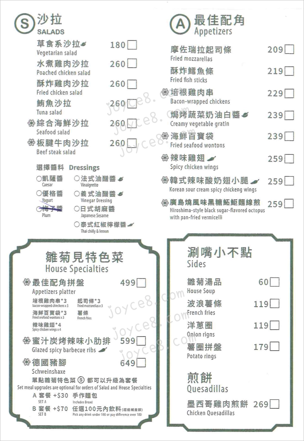 雛菊見菜單第3頁