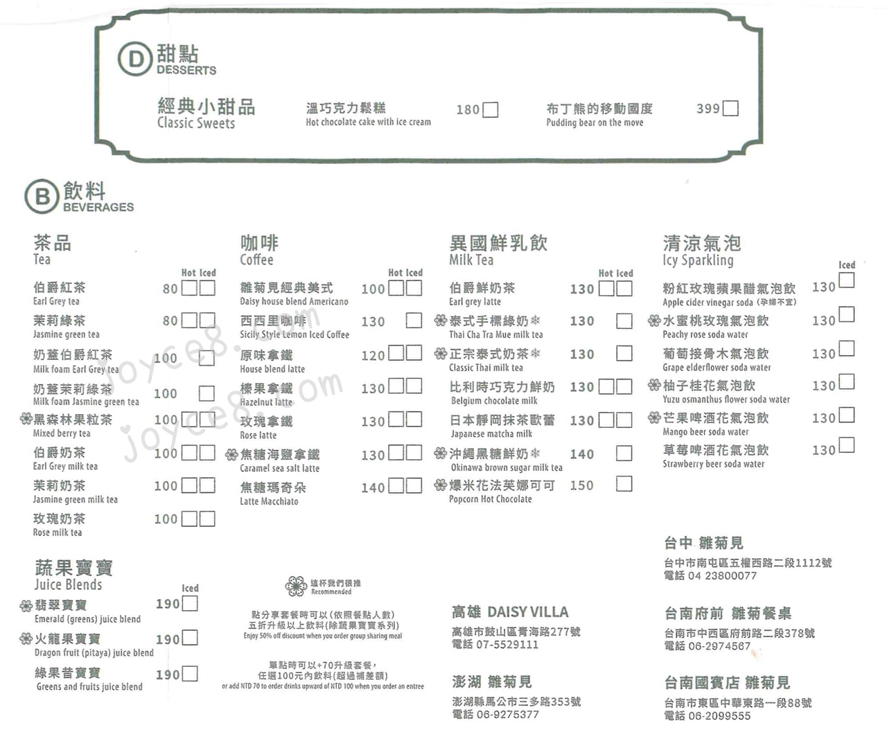 雛菊見菜單第4頁