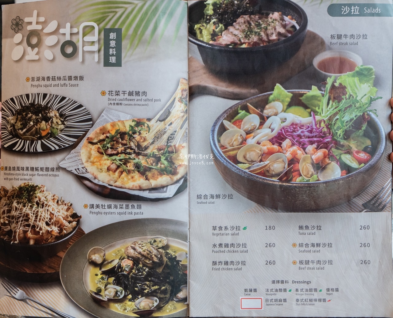 雛菊見菜單第5頁