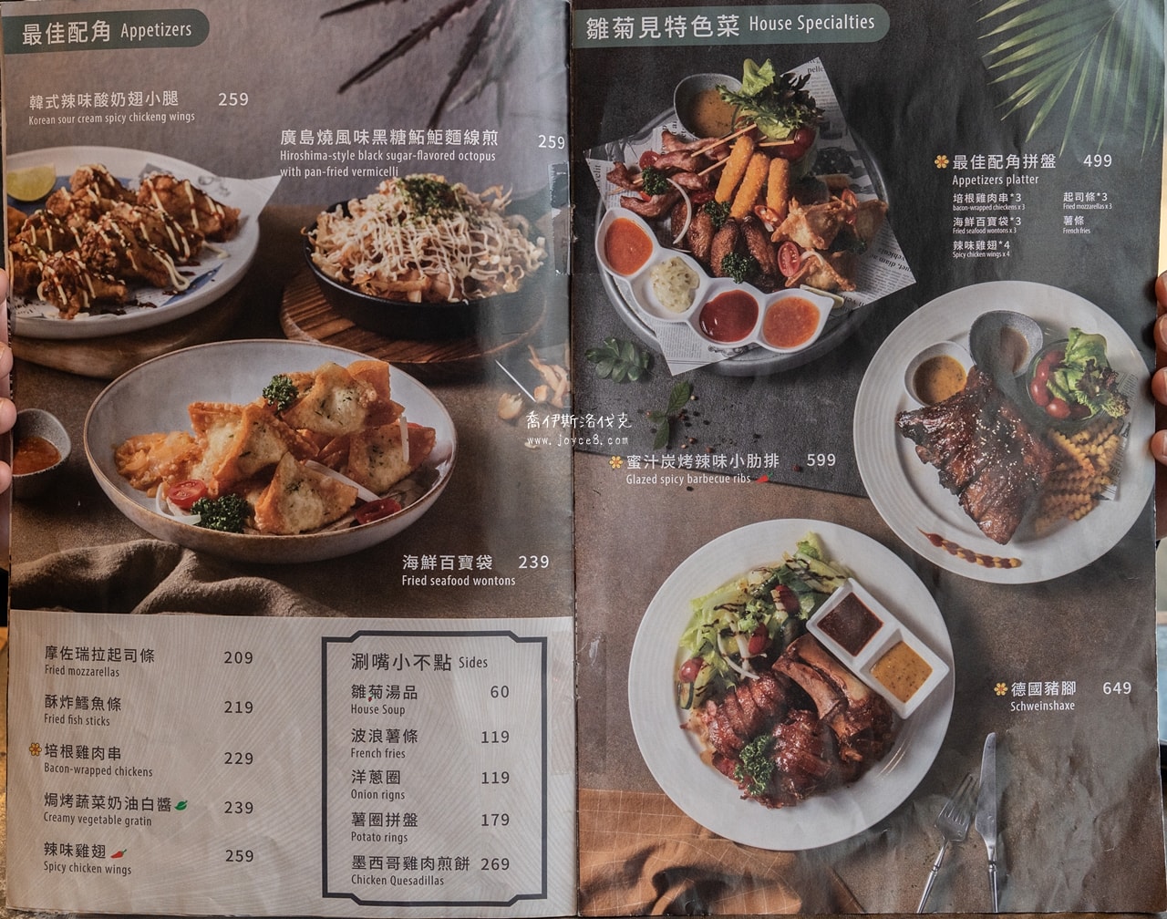 雛菊見菜單第6頁