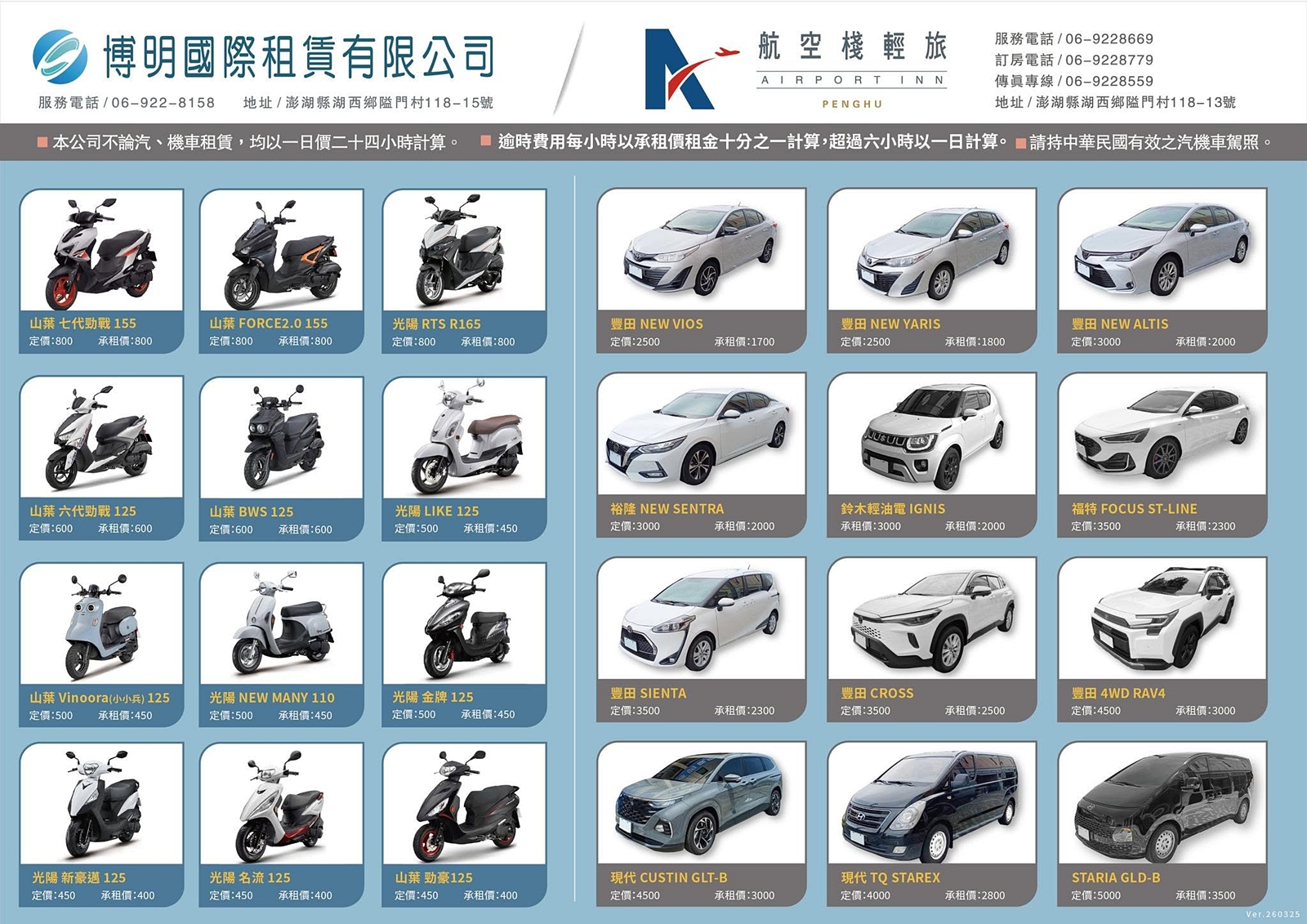 澎湖租車推薦|博明租車評價,全車都有手機支架、機場徒步可到 - 第10張圖 博明租車汽機車車款介紹