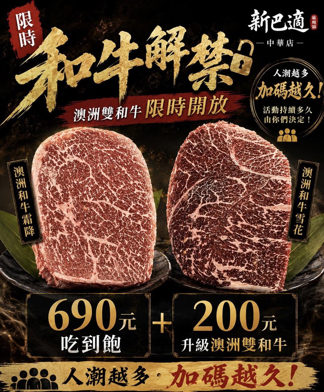 新巴適經典麻辣鍋(菜單)澎湖火鍋吃到飽 7種湯底 價格690元! - 第4張圖 新巴適加碼活動菜單,+200元升級澳洲雙和牛