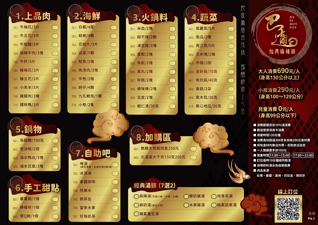 新巴適經典麻辣鍋(菜單)澎湖火鍋吃到飽 7種湯底 價格690元! - 第3張圖 新巴適經典麻辣鍋菜單2026,成人690元孩童290元統一價