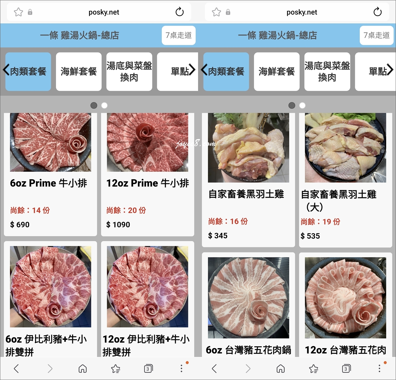 一條雞湯火鍋菜單第3頁