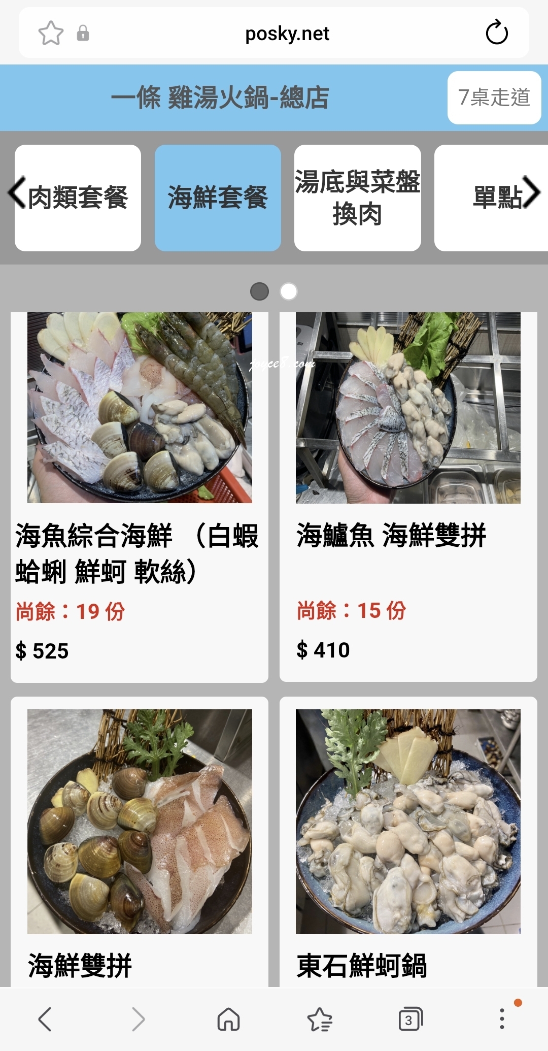 一條雞湯火鍋菜單第4頁