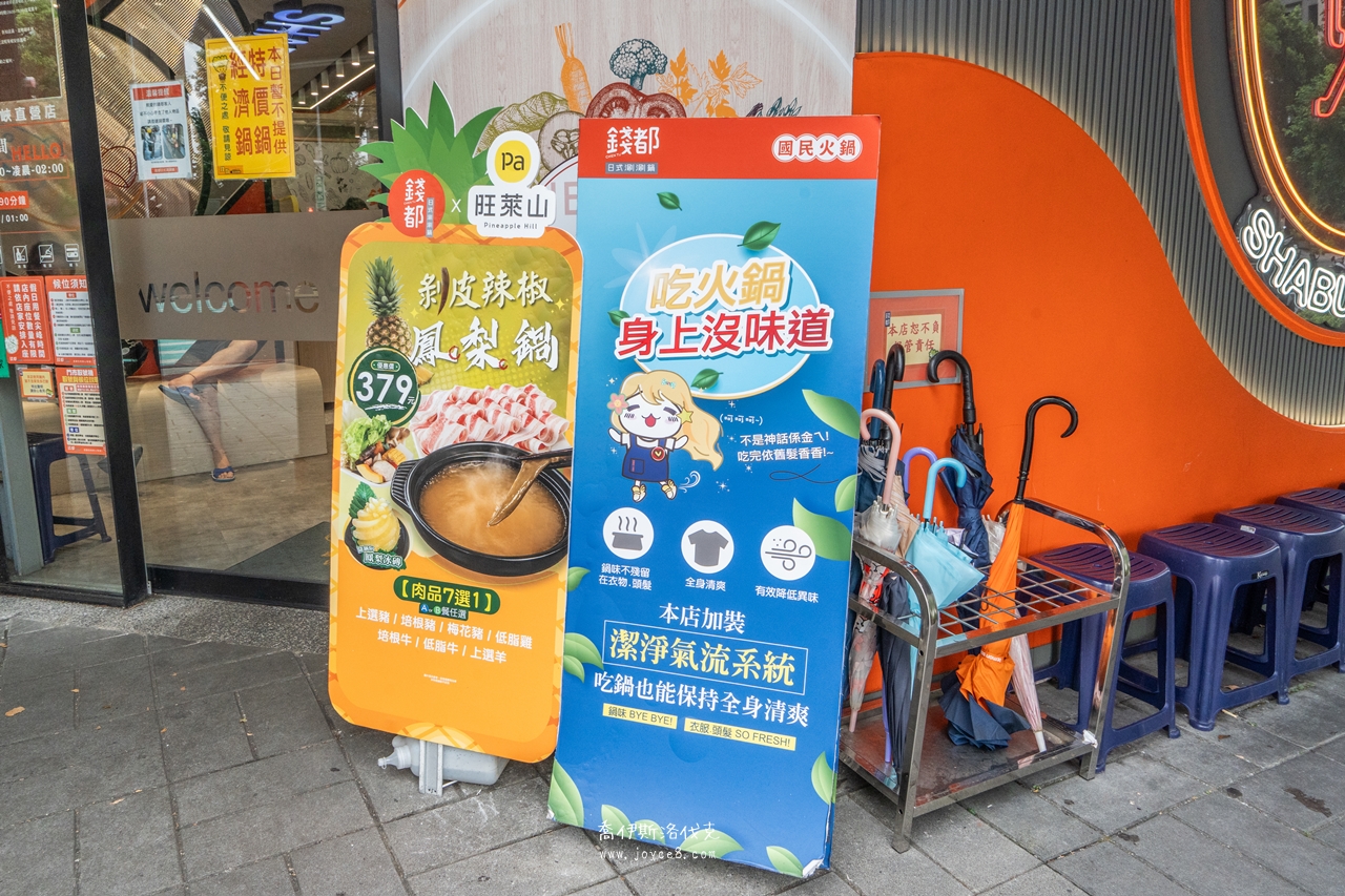 錢都日式涮涮鍋三峽北大店|好吃嗎?菜單、價格一次看 - 第7張圖 剝皮辣椒鳳梨鍋新湯頭活動