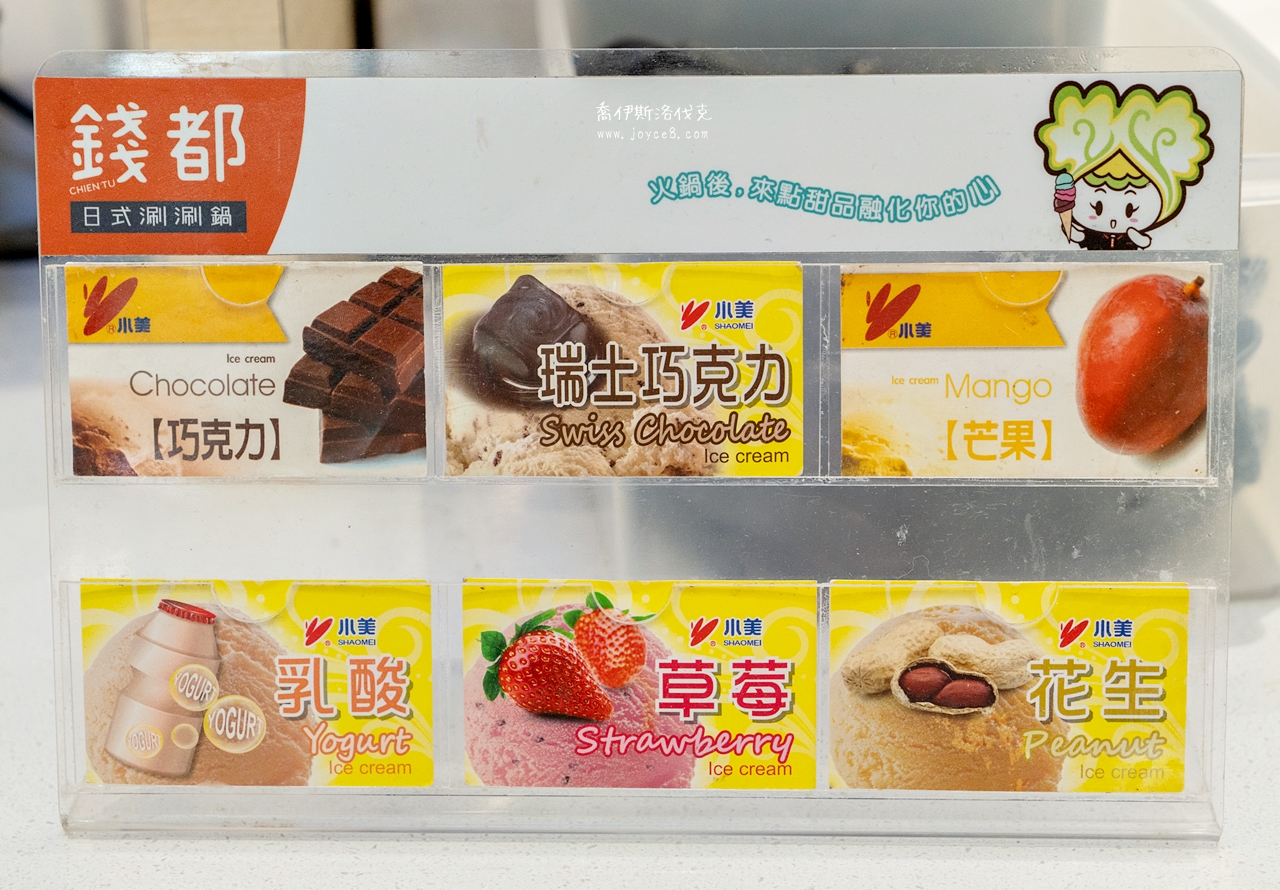 錢都日式涮涮鍋三峽北大店|好吃嗎?菜單、價格一次看 - 第37張圖 小美冰淇淋
