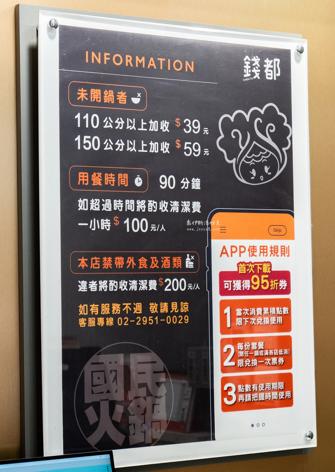 錢都日式涮涮鍋三峽北大店|好吃嗎?菜單、價格一次看 - 第6張圖 錢都日式涮涮鍋消費須知公告