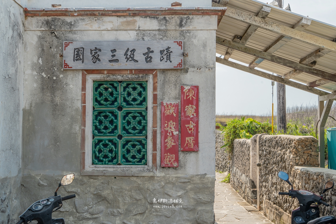 國家三級古蹟陳家古厝外觀