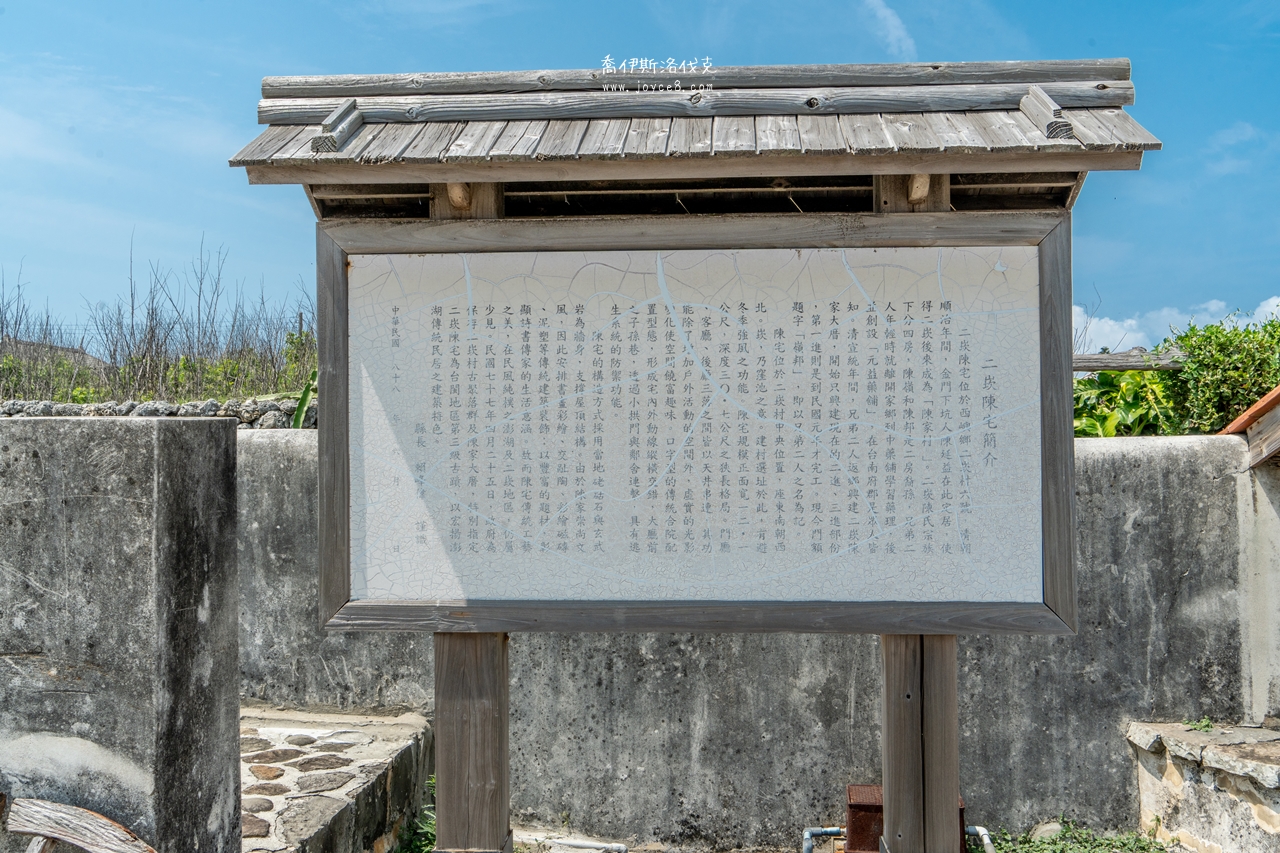 陳家古厝簡介說明牌，介紹歷史與構造