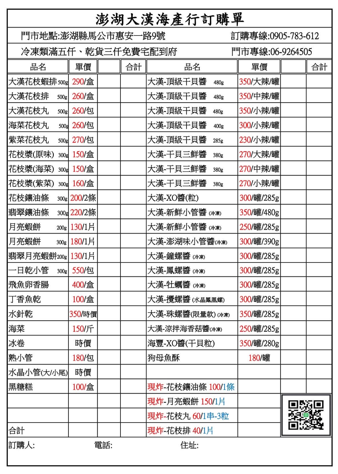 大漢花枝丸|澎湖小吃美食|好吃用料實在豐富,也有宅配喔! - 第4張圖 大漢花枝丸宅配單與運費門檻