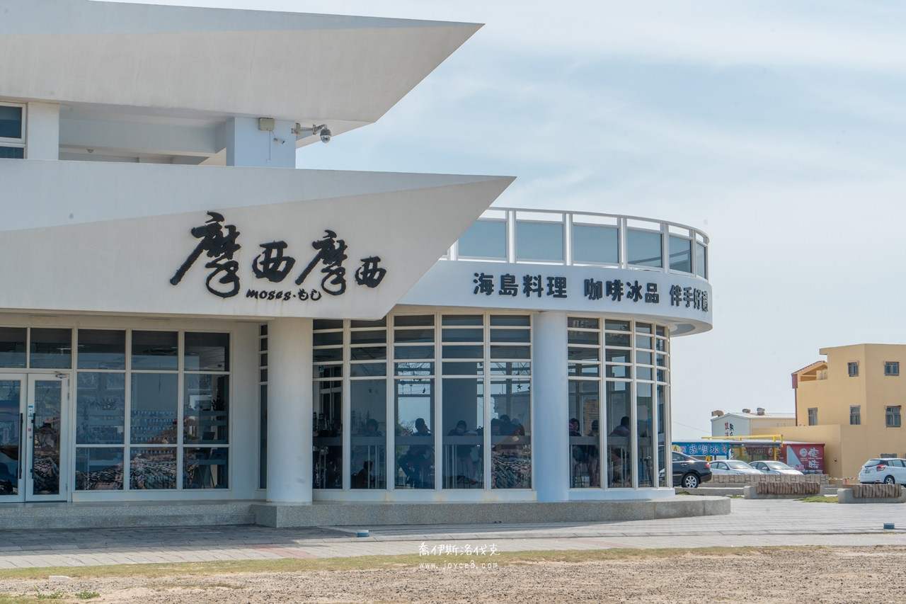 奎壁山摩西分海|潮汐時間表怎麼看,安全通行時段一次看懂 - 第5張圖 摩西摩西景觀餐廳外觀與座位區