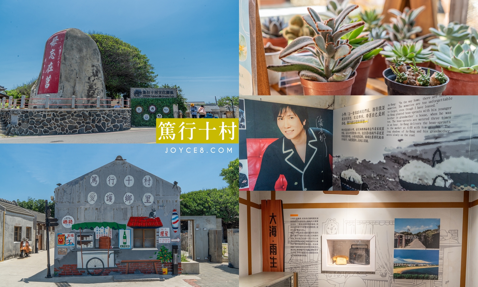 篤行十村|澎湖馬公景點,開放、停留時間與晚上還去不去得成 - 第1張圖 篤行十村澎湖景點眷村文創園區入口意象