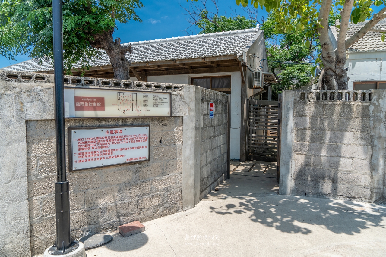 篤行十村|澎湖馬公景點,開放、停留時間與晚上還去不去得成 - 第17張圖 張雨生故事館外觀篤行十村