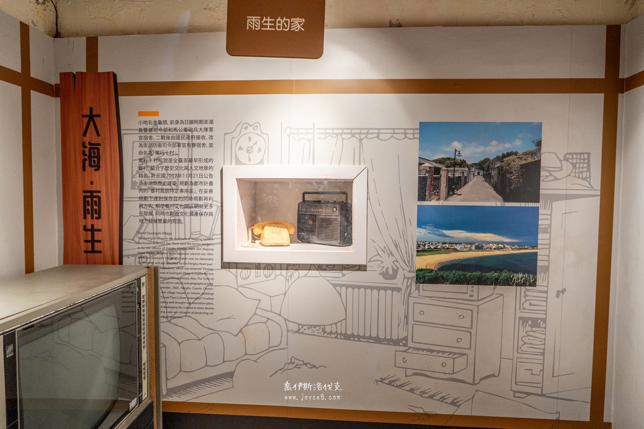 篤行十村|澎湖馬公景點,開放、停留時間與晚上還去不去得成 - 第20張圖 張雨生故事館全眷村第一台彩色電視機故事