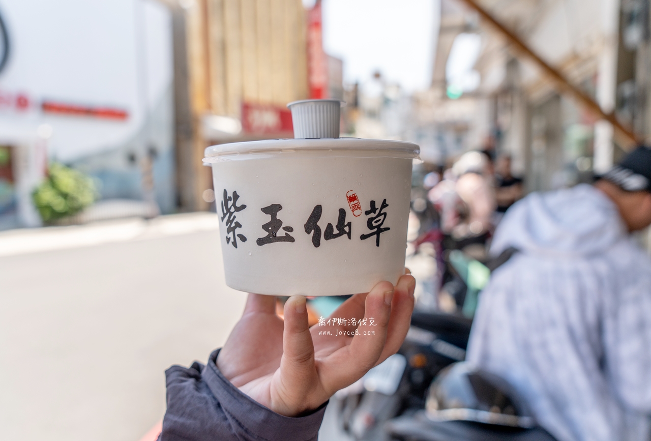 紫玉仙草|澎湖仙草冰搬新家,多種配料自選8種評價分享 - 第12張圖 紫玉仙草八仙冰到手照