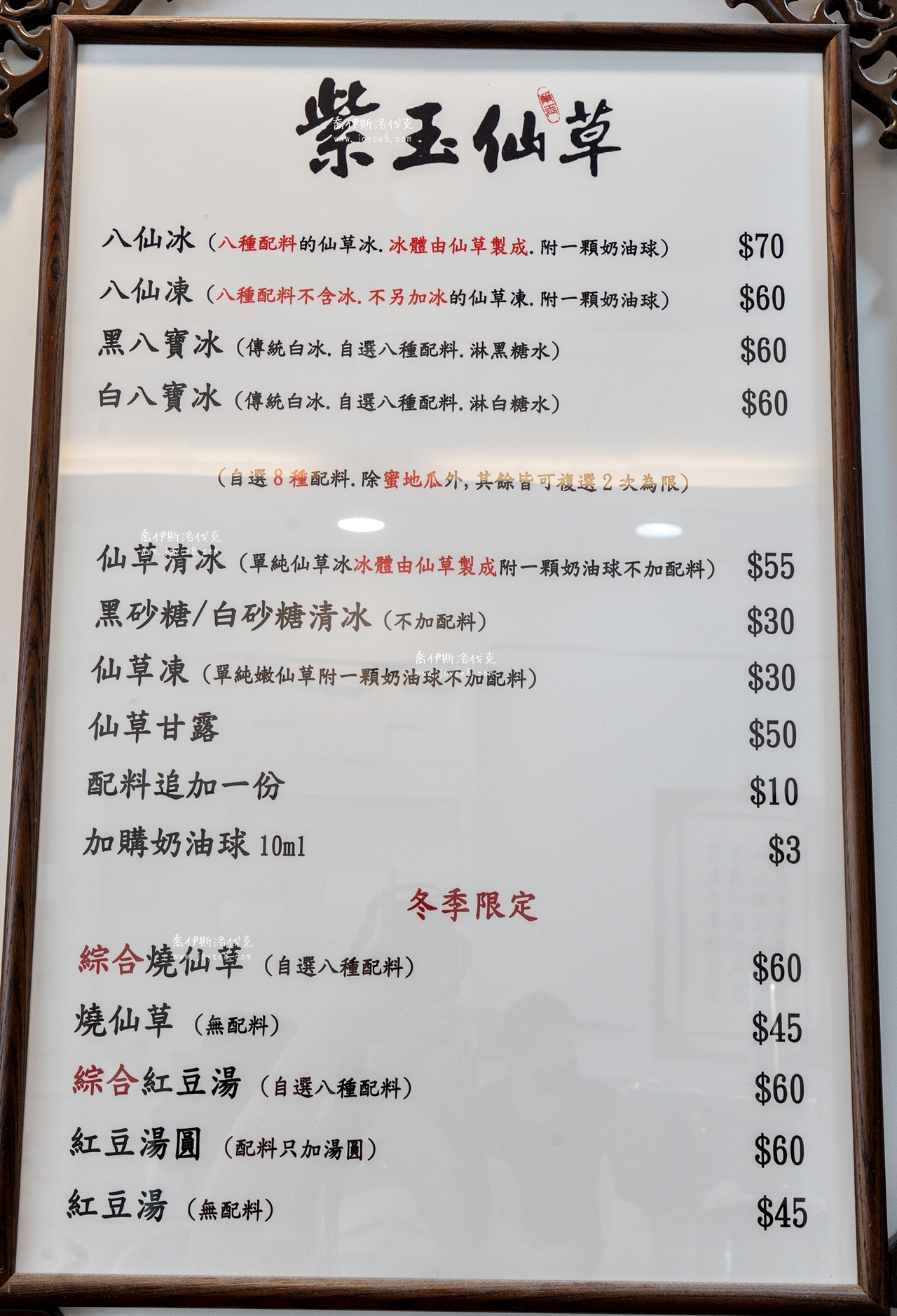 紫玉仙草|澎湖仙草冰搬新家,多種配料自選8種評價分享 - 第4張圖 紫玉仙草菜單及價格照