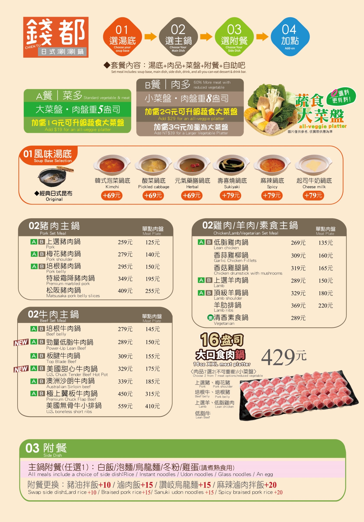 錢都日式涮涮鍋三峽北大店|好吃嗎?菜單、價格一次看 - 第3張圖 錢都日式涮涮鍋菜單第1頁