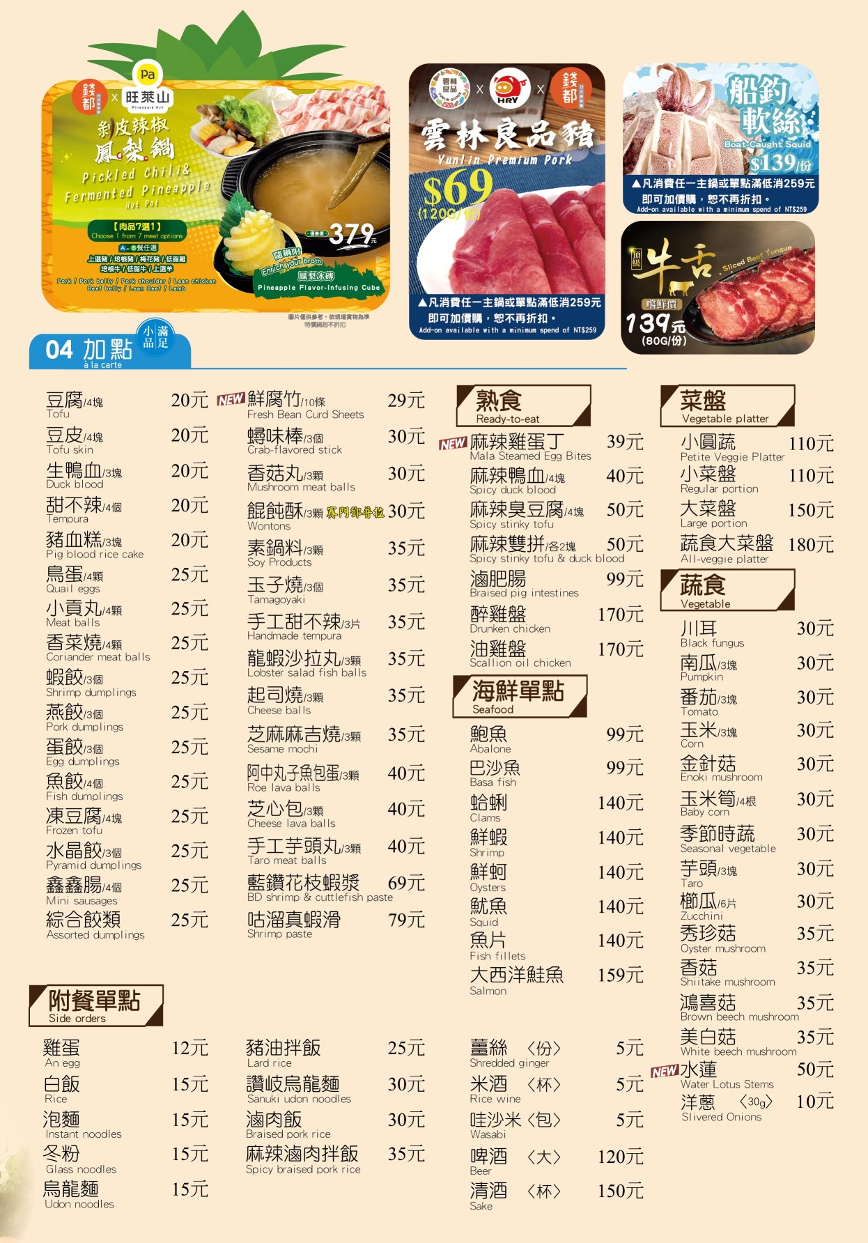 錢都日式涮涮鍋三峽北大店|好吃嗎?菜單、價格一次看 - 第5張圖 錢都日式涮涮鍋菜單第3頁